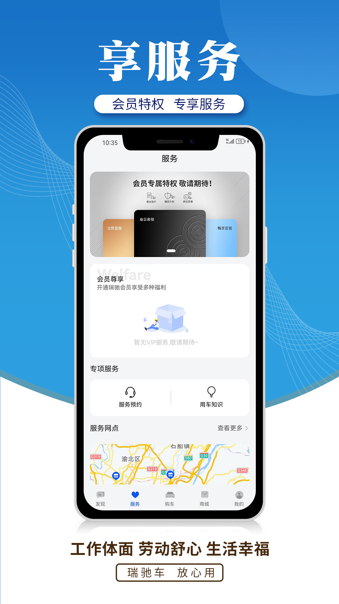 瑞驰新能源截图2