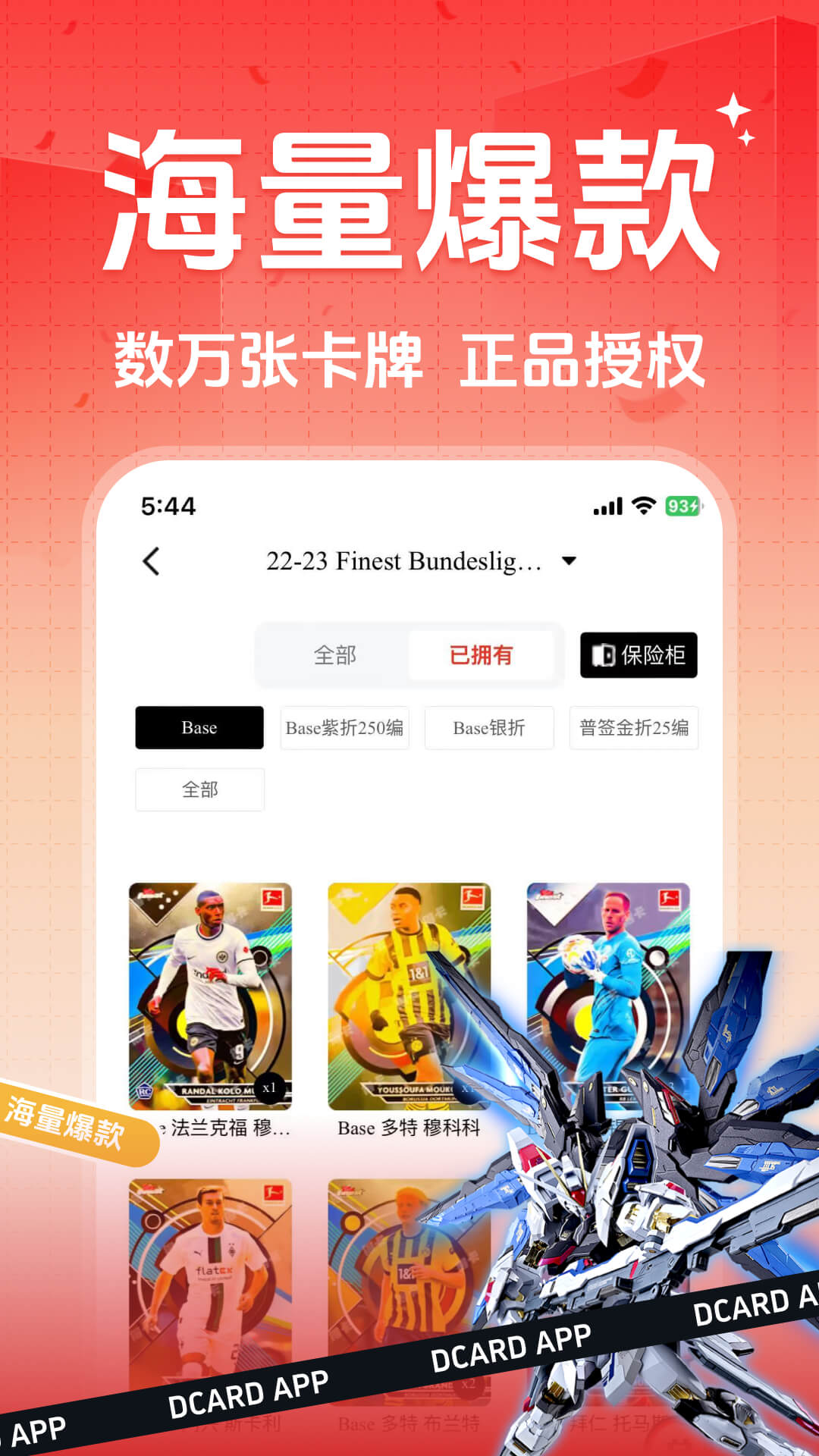 得卡截图2