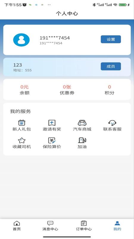 道畅汽车救援托运截图1
