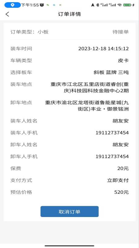 道畅汽车救援托运截图2
