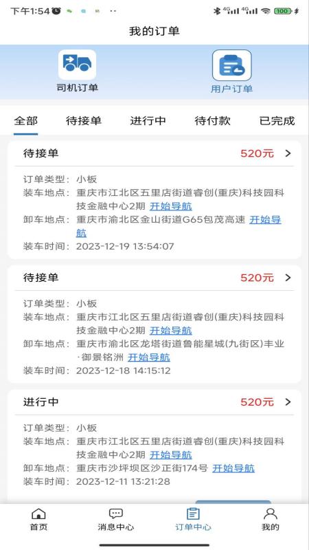 道畅汽车救援托运截图4