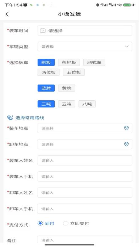 道畅汽车救援托运截图5