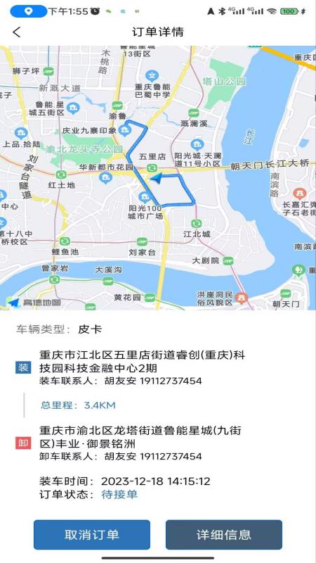 道畅汽车救援托运截图3
