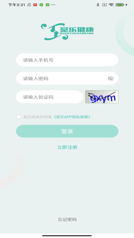 宽乐健康截图1