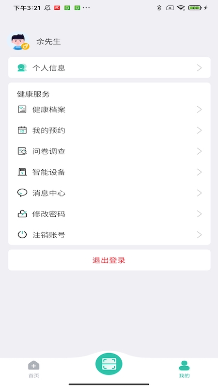 宽乐健康截图2