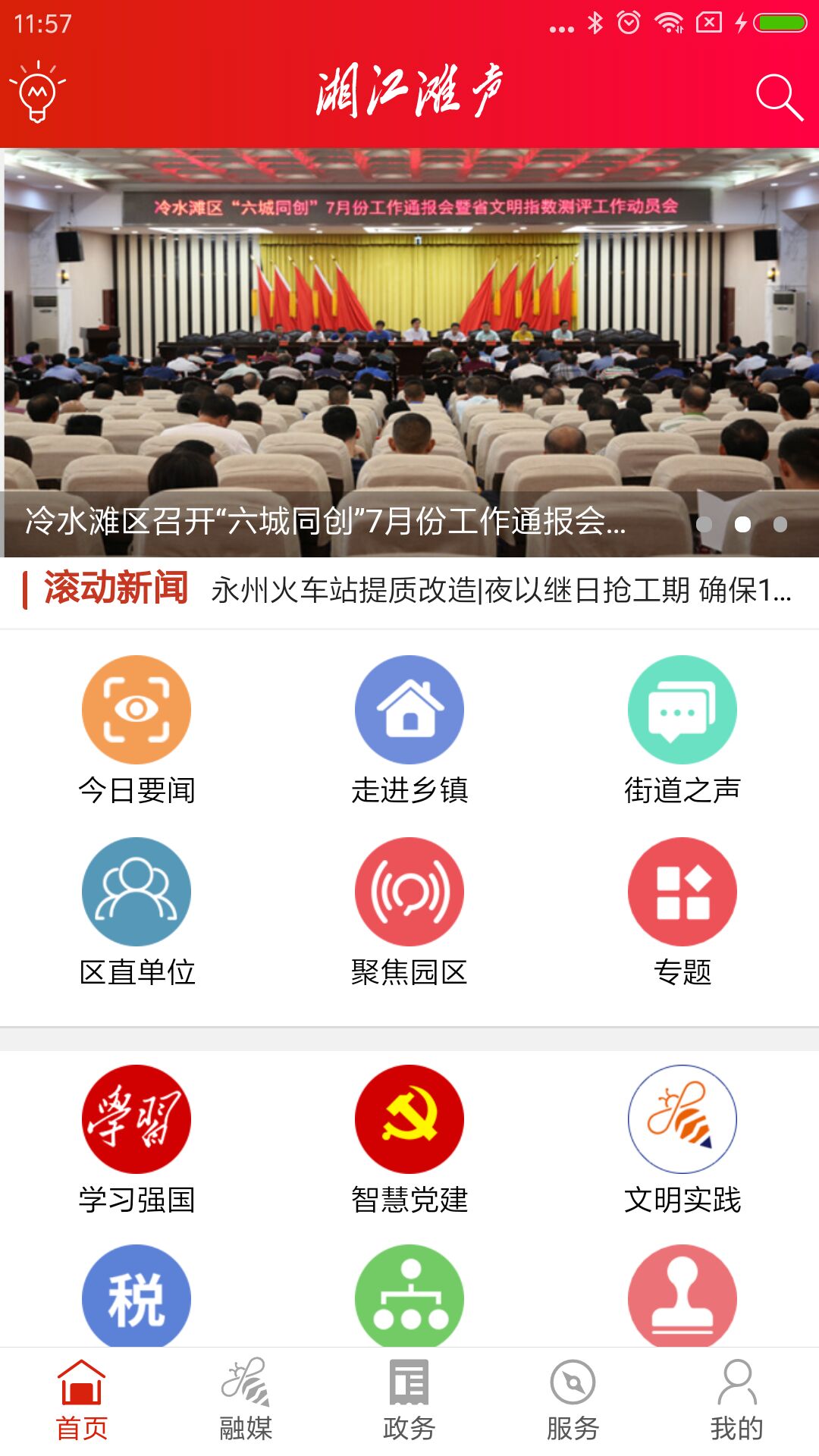 湘江滩声截图2