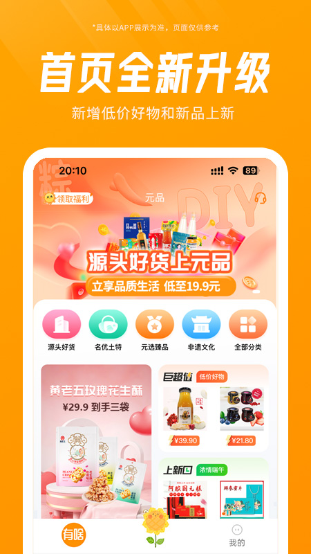 元品截图2