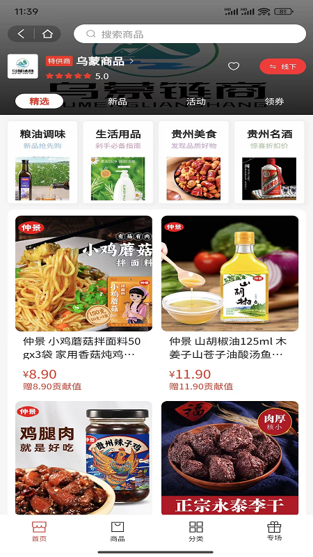 乌蒙链商截图5