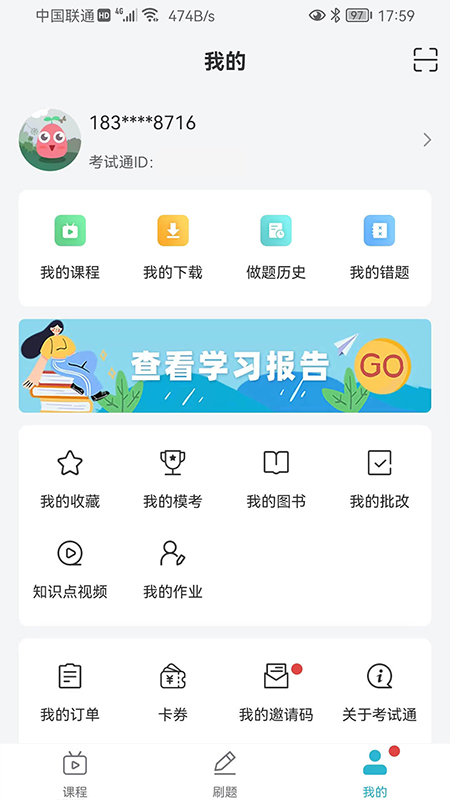 公职考试通截图3