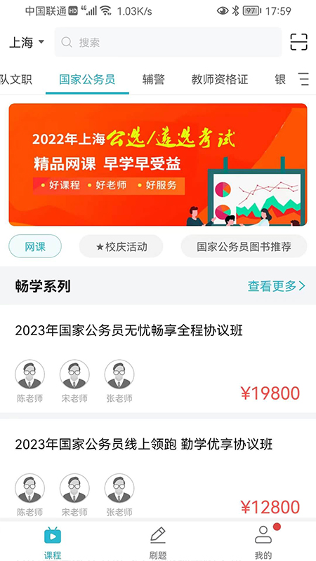 公职考试通截图1