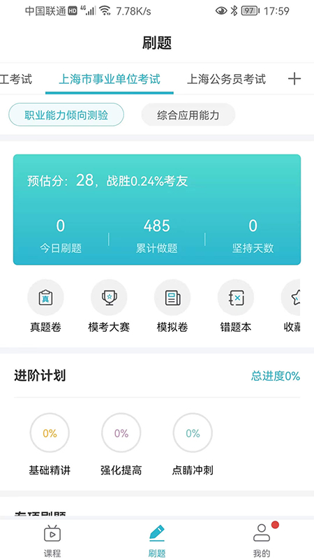 公职考试通截图2
