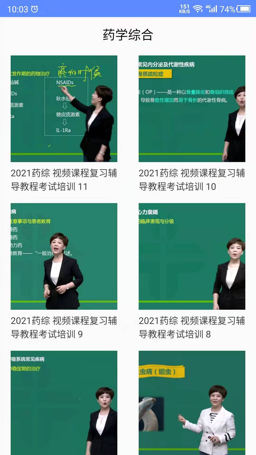 考药师截图3