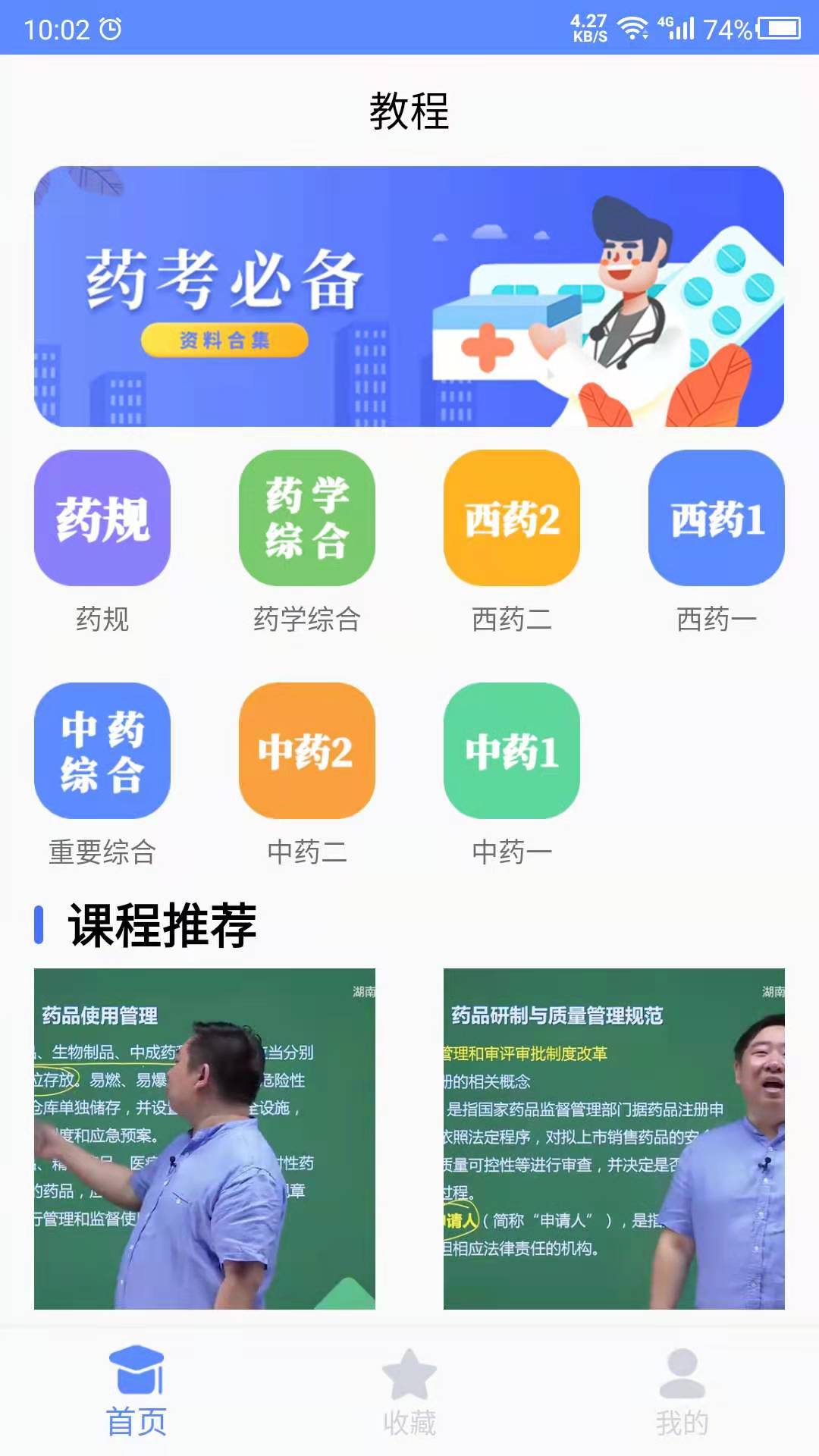 考药师截图1