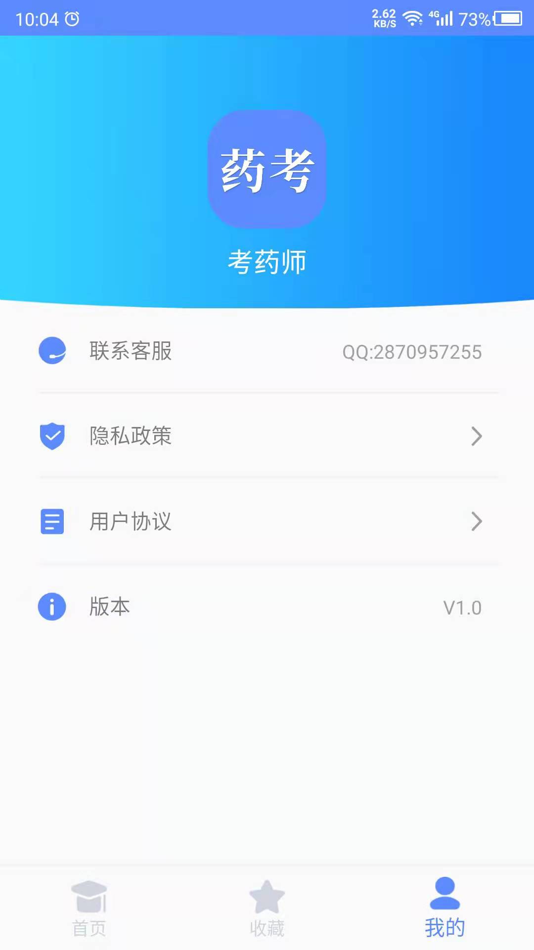 考药师截图5