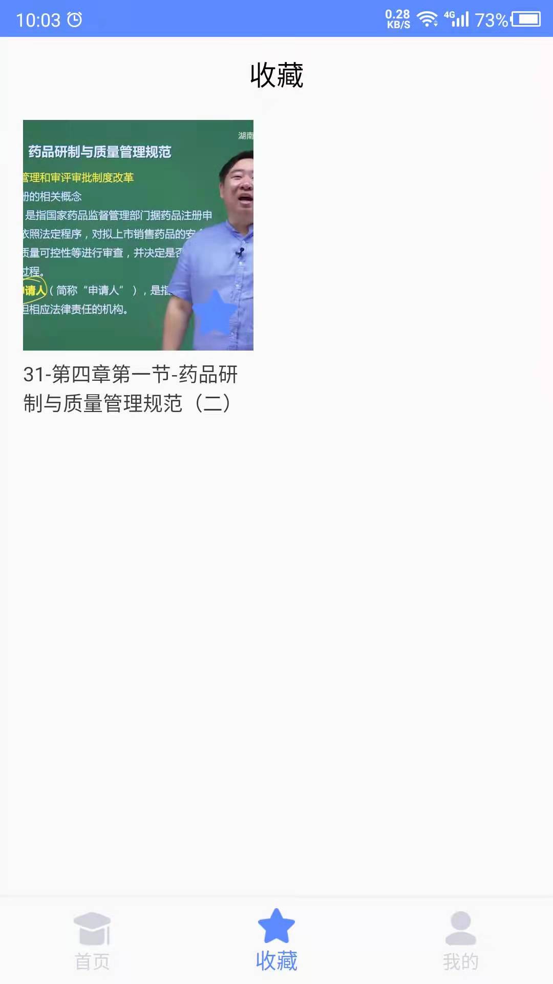考药师截图4