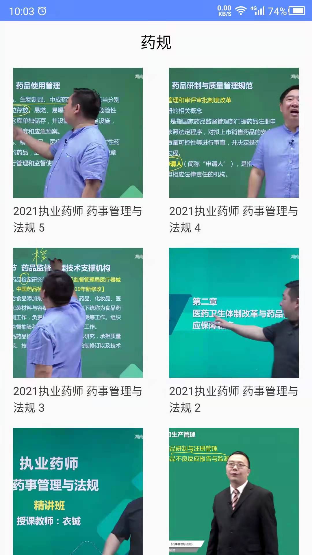考药师截图2