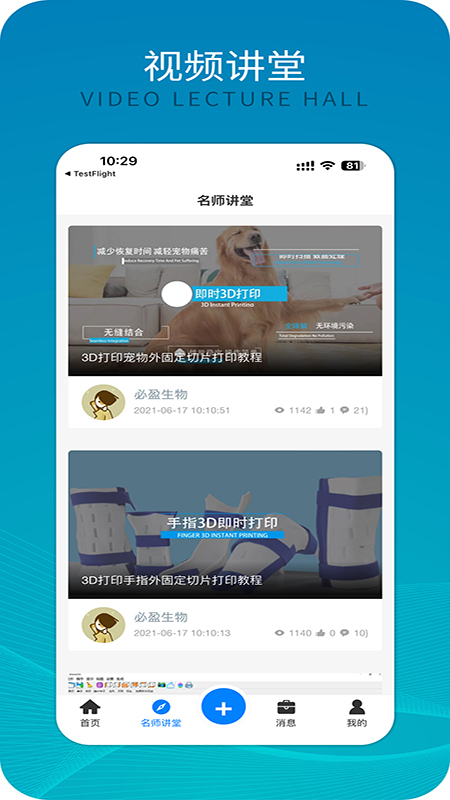 骨客截图2