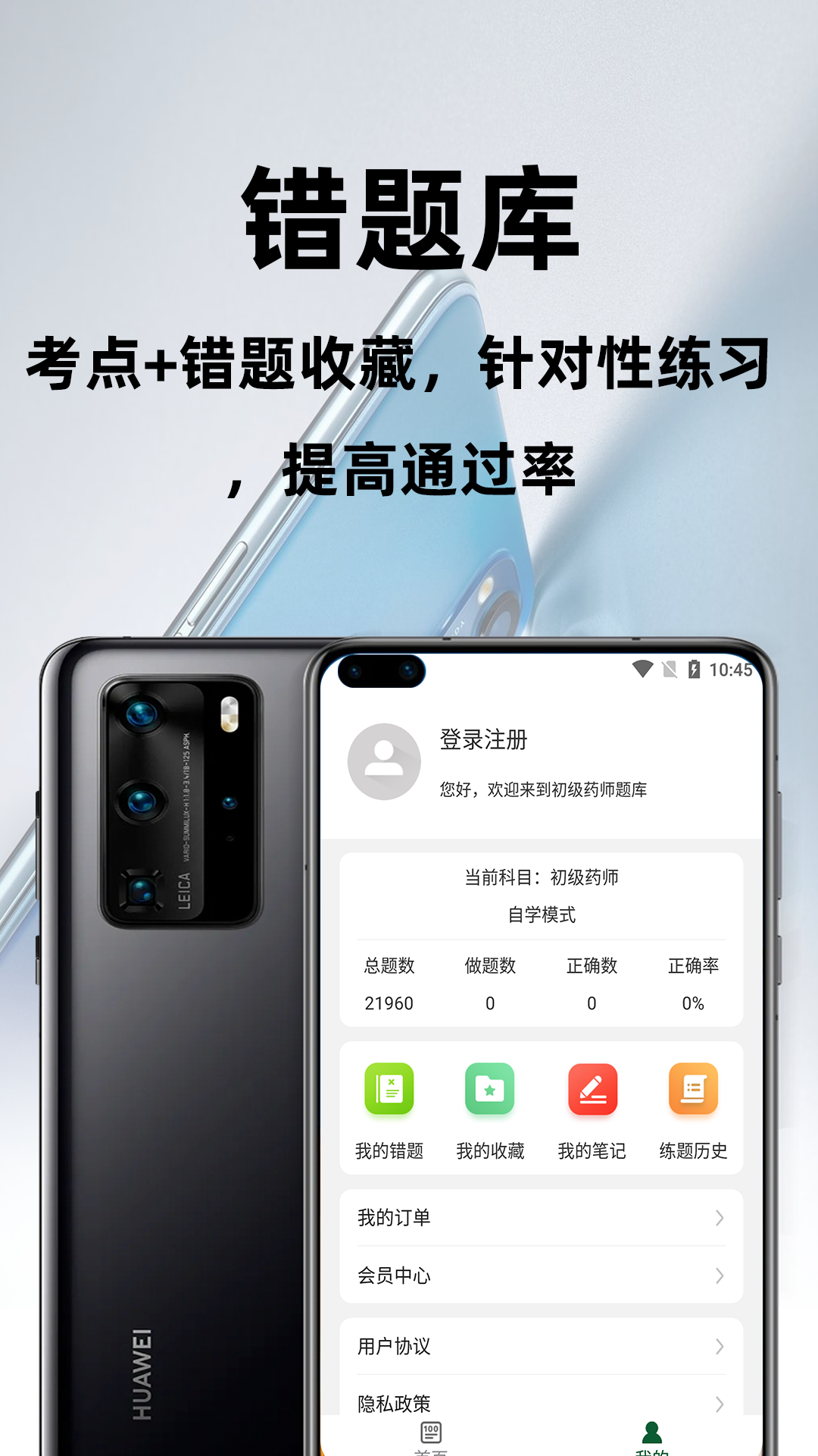 初级药师百分题库截图3
