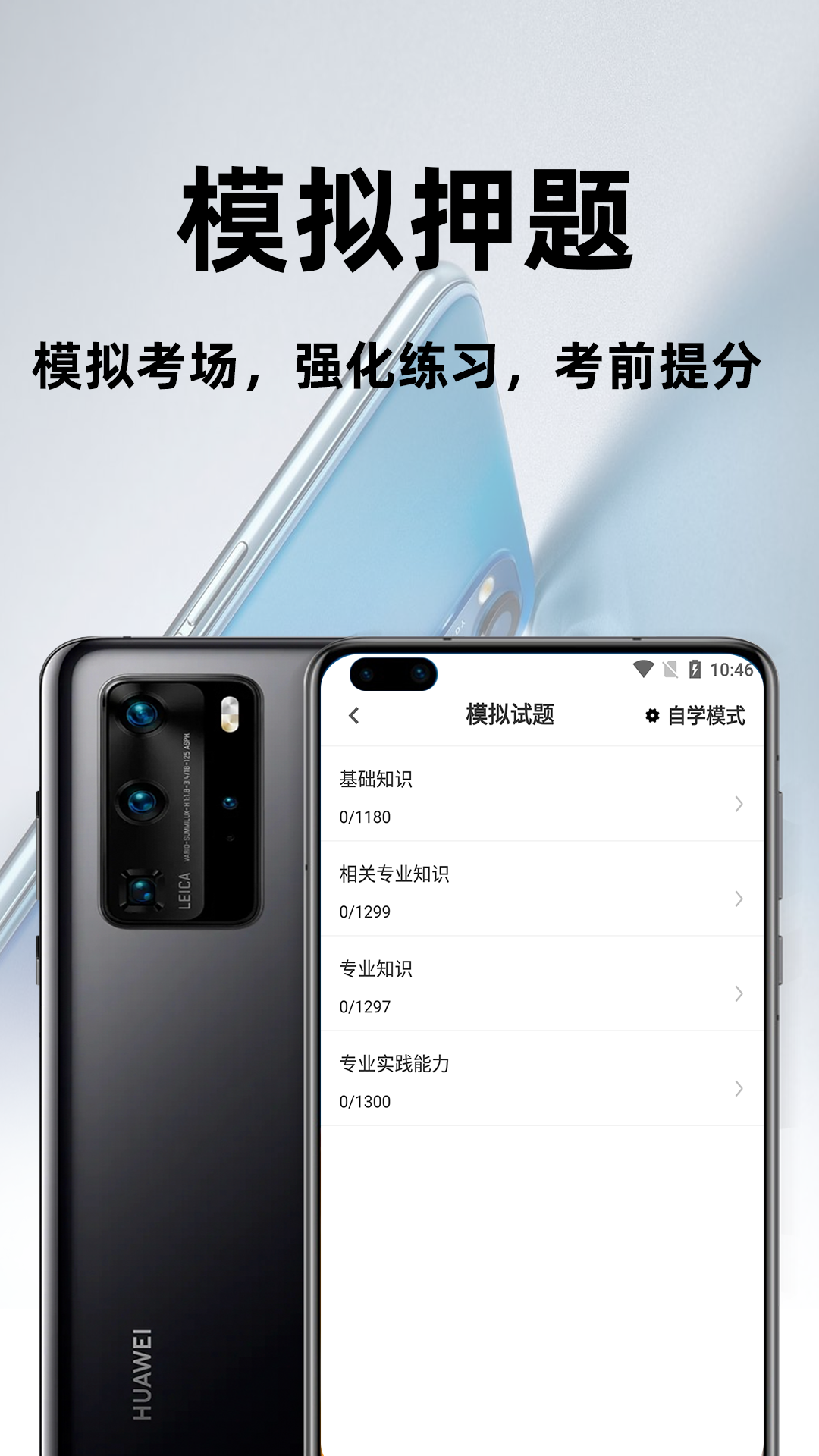 初级药师百分题库截图1
