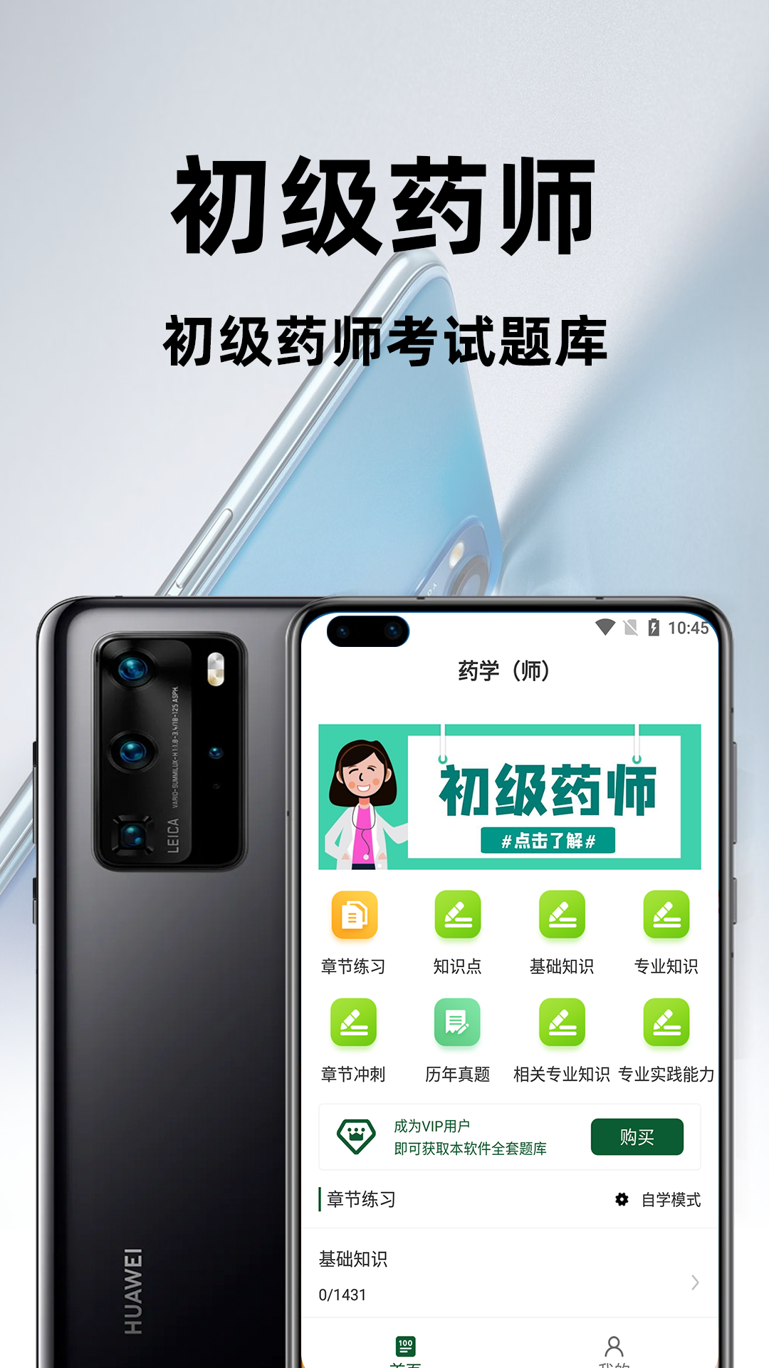 初级药师百分题库截图4