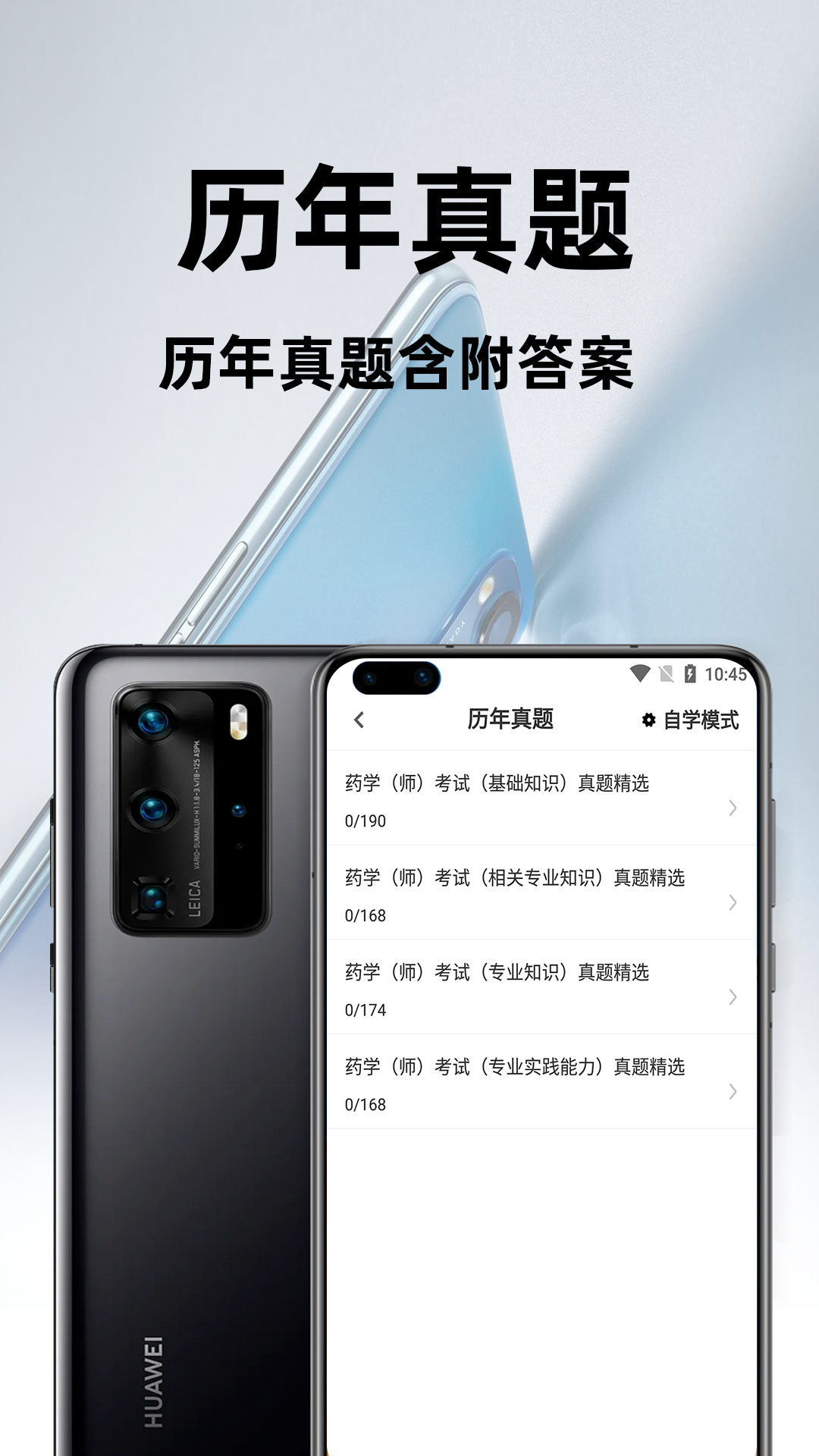 初级药师百分题库截图2