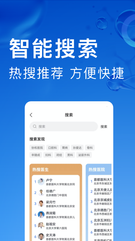 医院挂号助手截图3