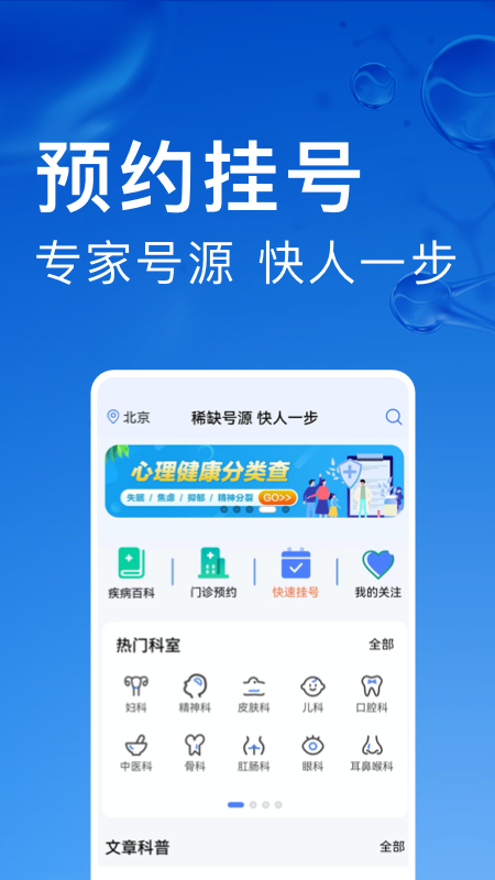 医院挂号助手截图1