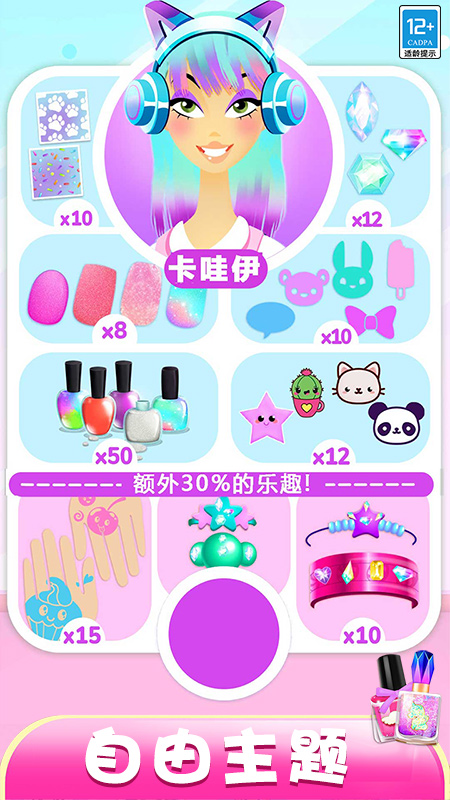 美甲造型师截图1