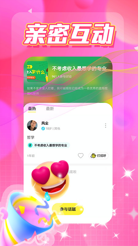 乐缘截图3
