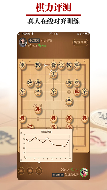 王者象棋截图1