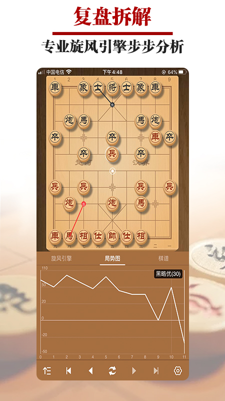 王者象棋截图3