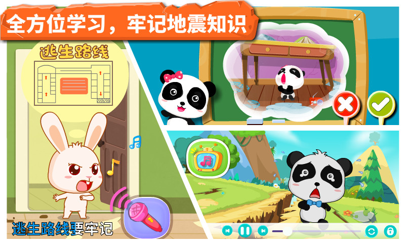 宝宝地震安全截图4