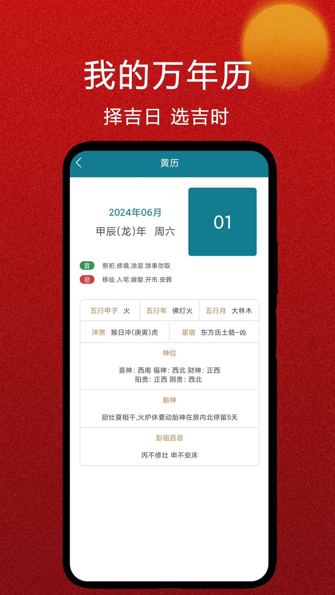 我的万年历截图3