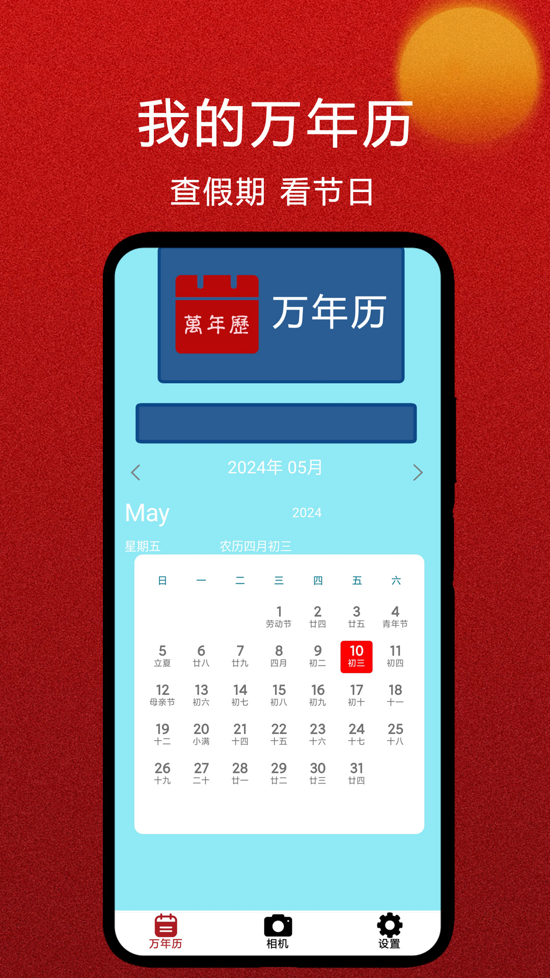 我的万年历截图1