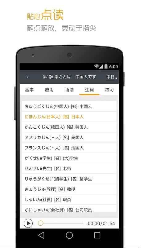标准日本语截图4