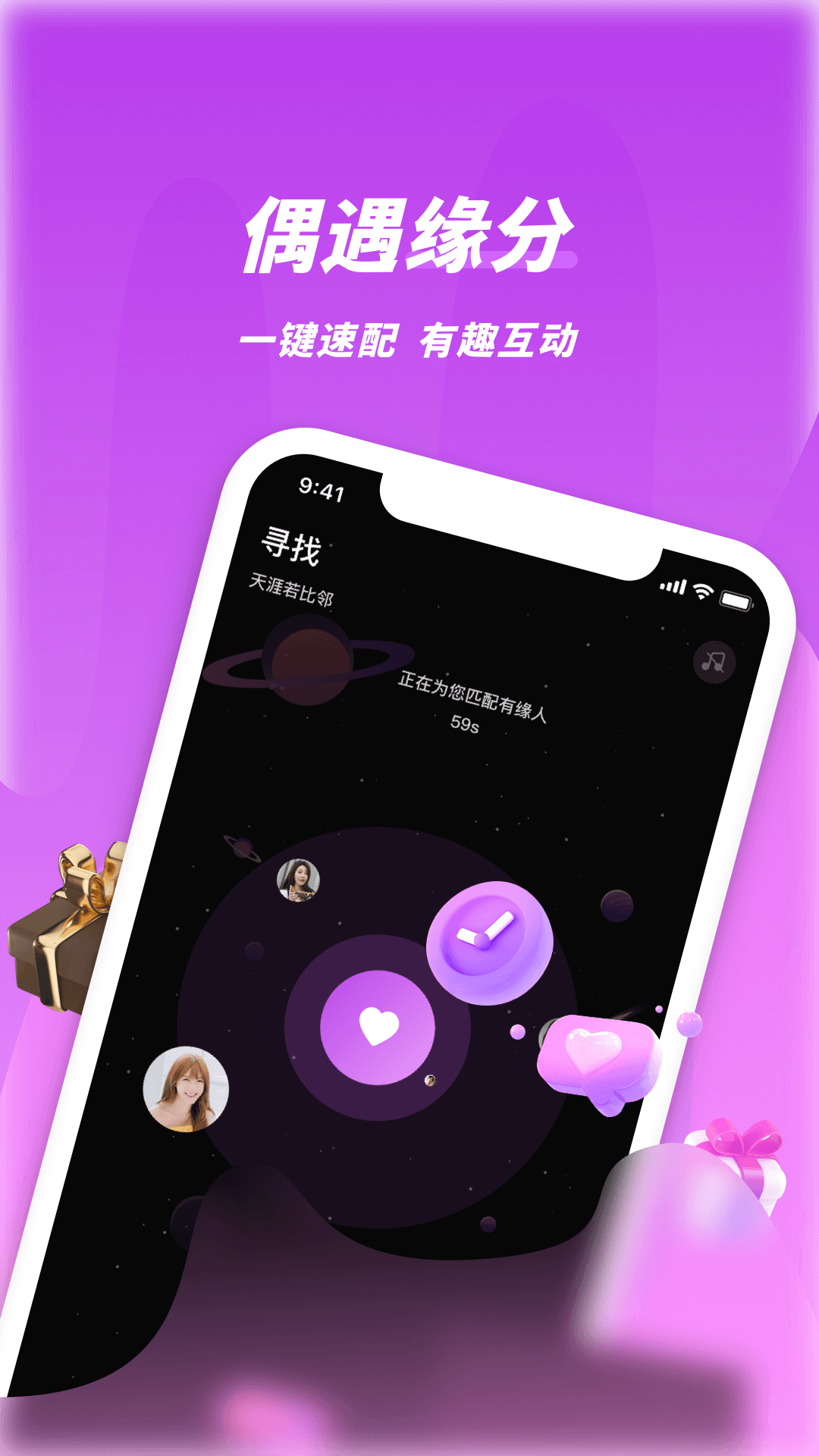同城密聊截图3