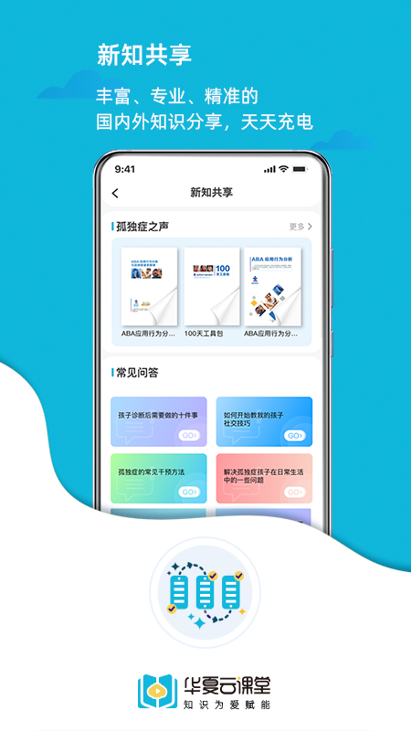华夏云课堂截图3