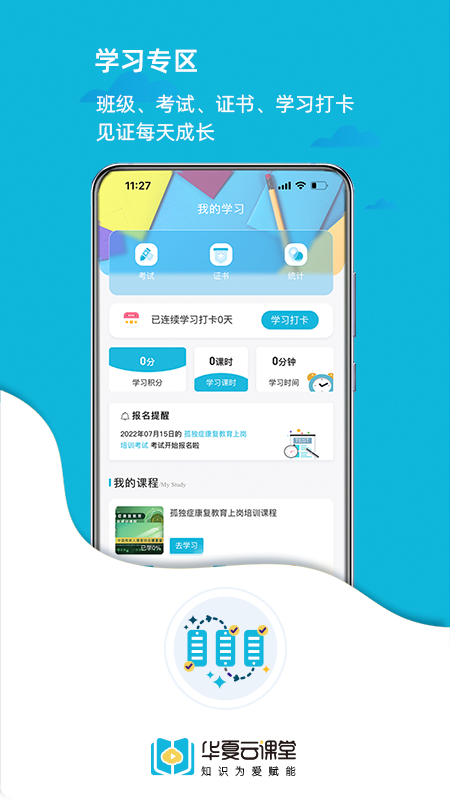 华夏云课堂截图5