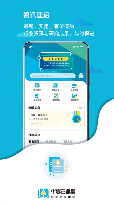 华夏云课堂截图4