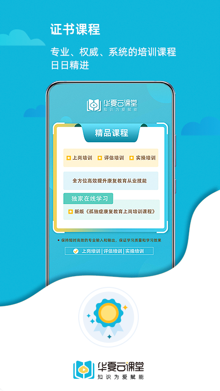 华夏云课堂截图2