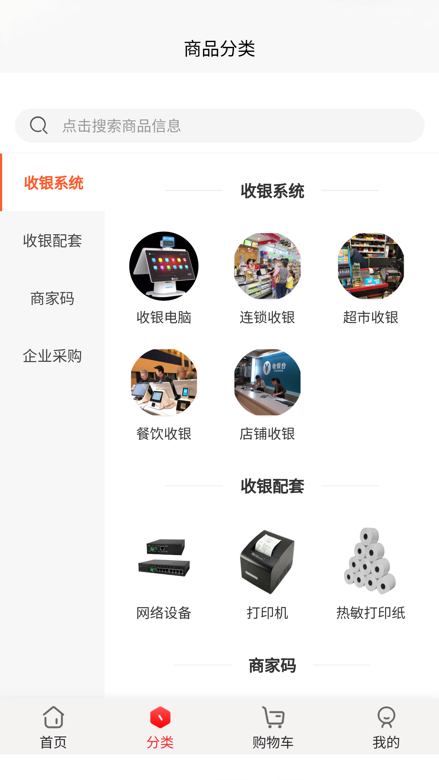 联委商城截图2