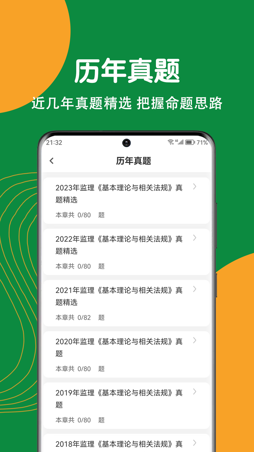 监理工程师刷题狗截图2