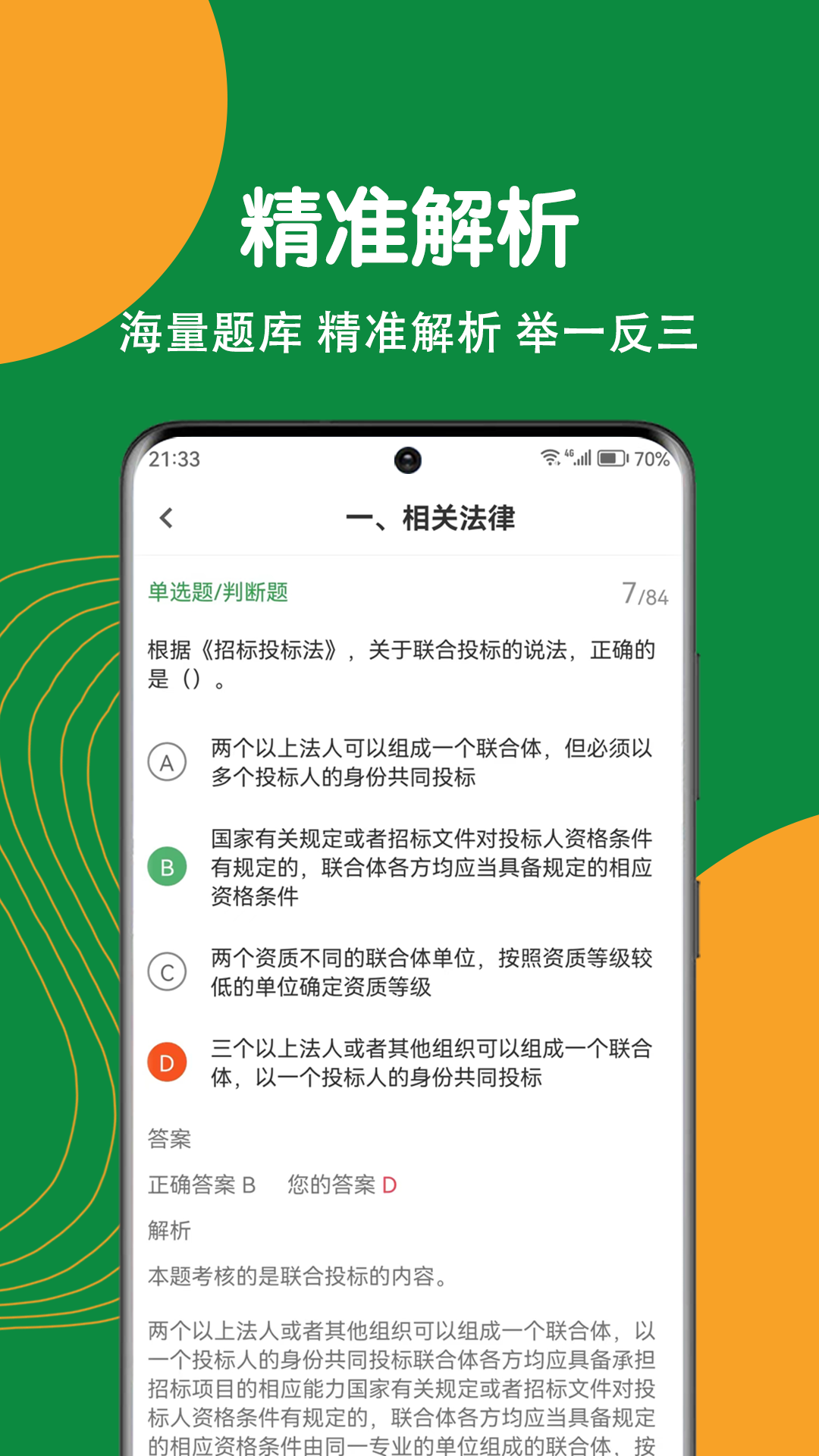 监理工程师刷题狗截图4