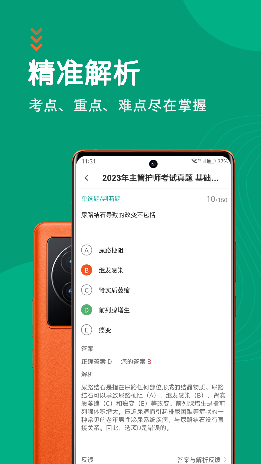 护理专业知识智题库截图4