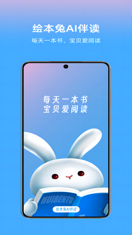 绘本兔截图1
