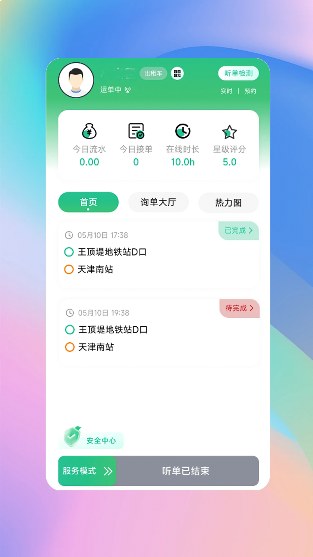 兴义司机截图2