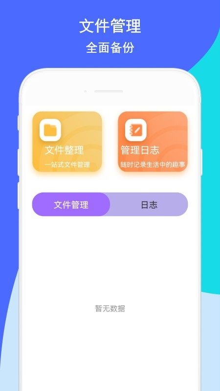 玩机助手截图3