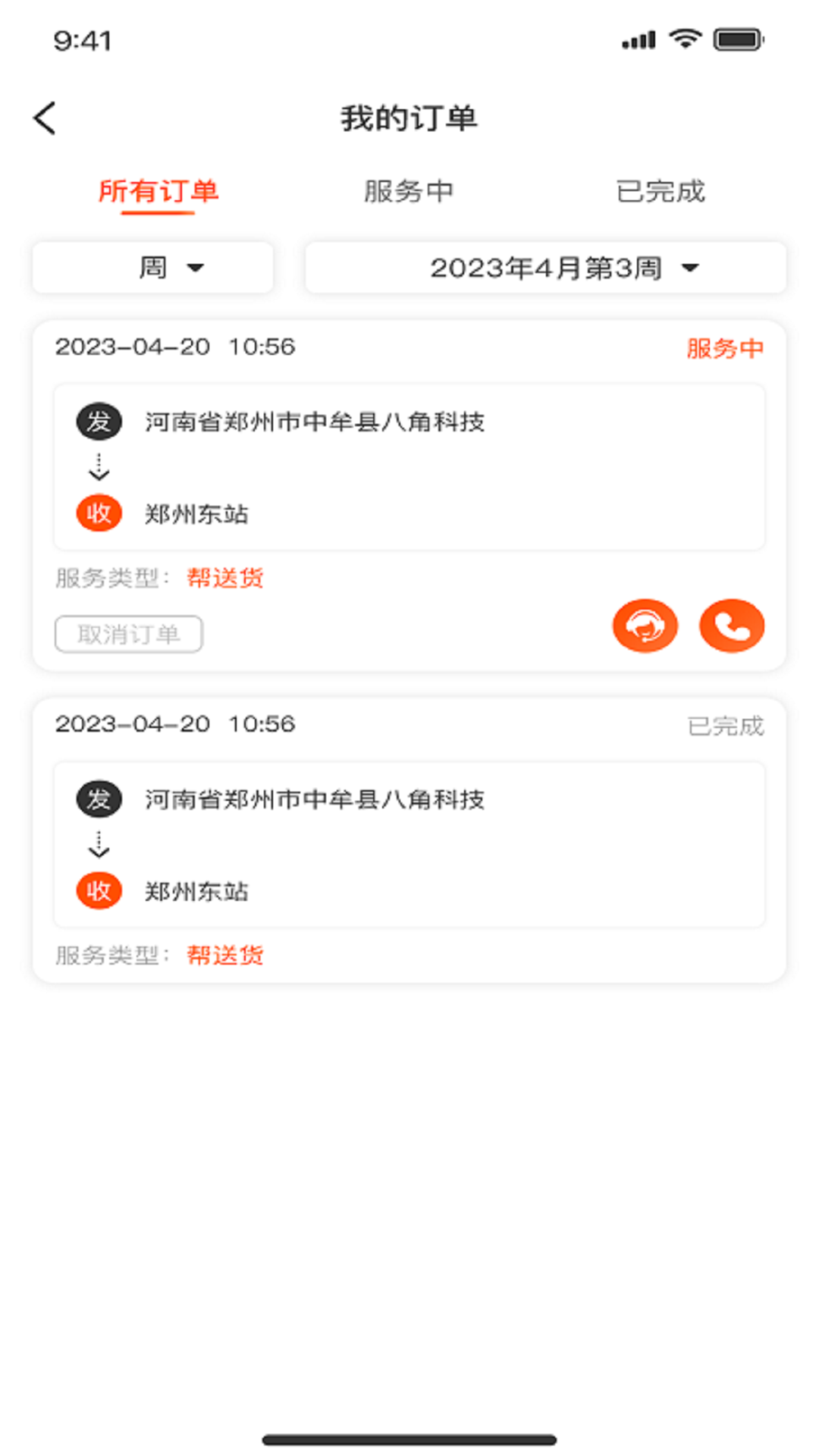 瀚晨世纪帮截图5