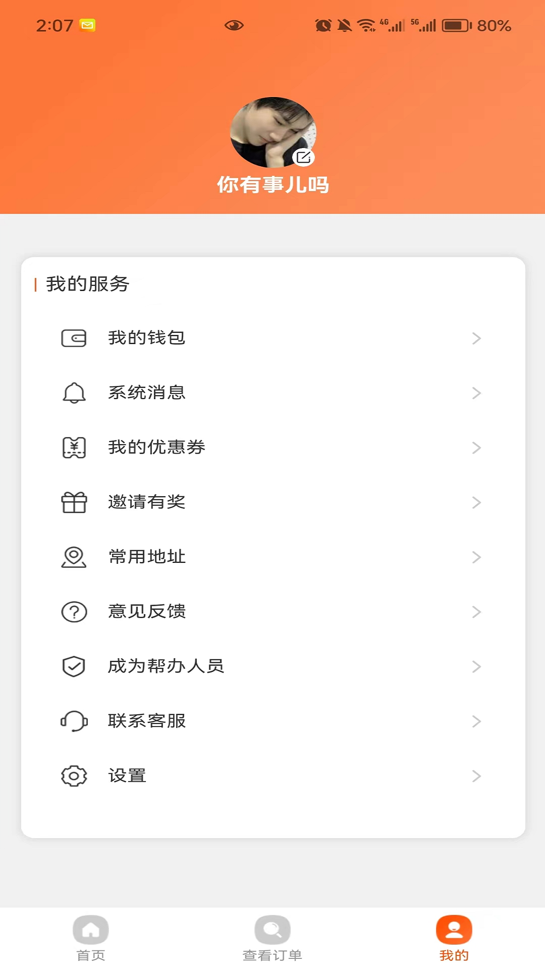 瀚晨世纪帮截图4