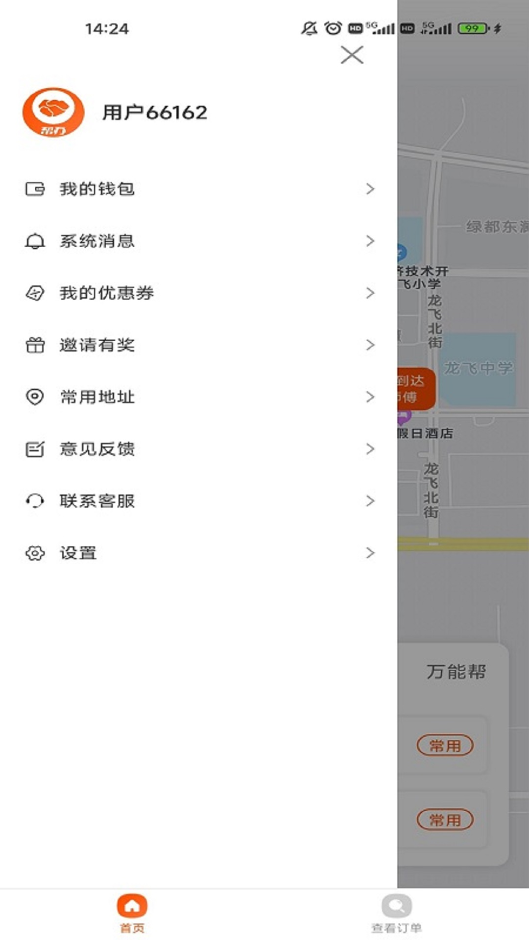 瀚晨世纪帮截图3